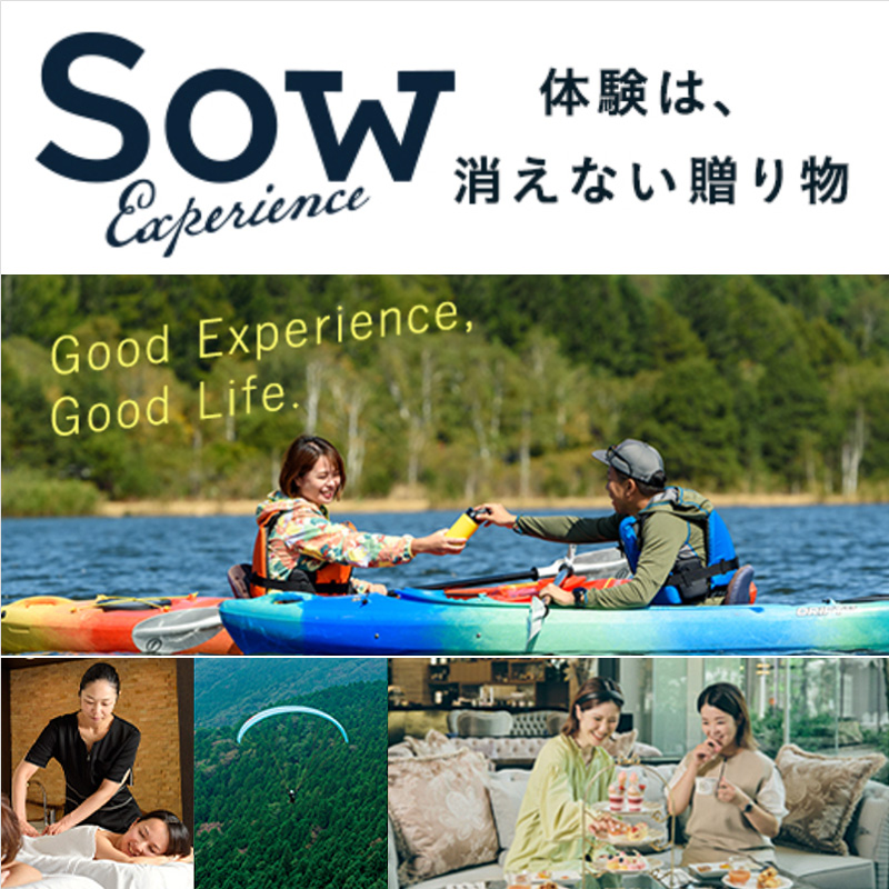 ソウエクスペリエンス