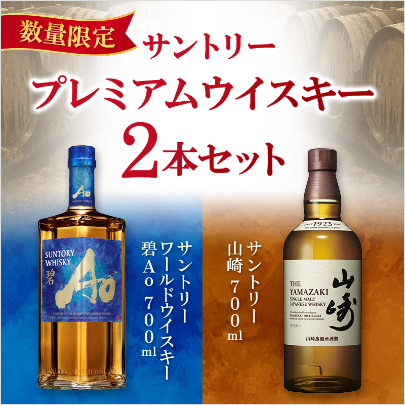 サントリーウイスキーセット