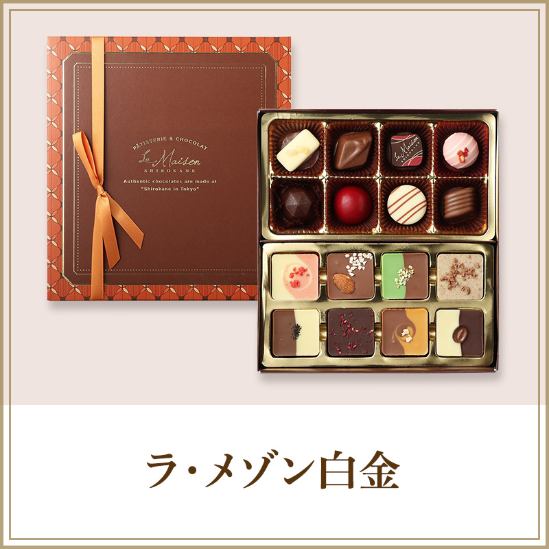 ラ・メゾン白金