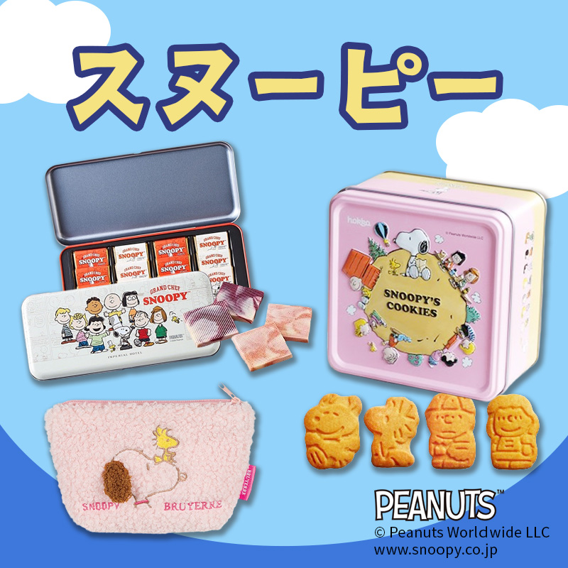 スヌーピー
