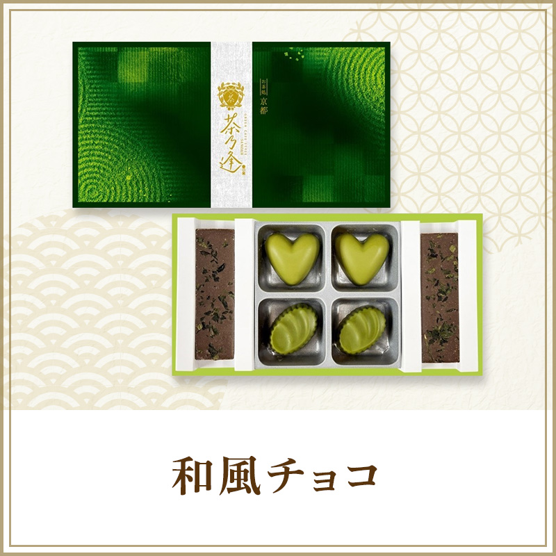 和風チョコ