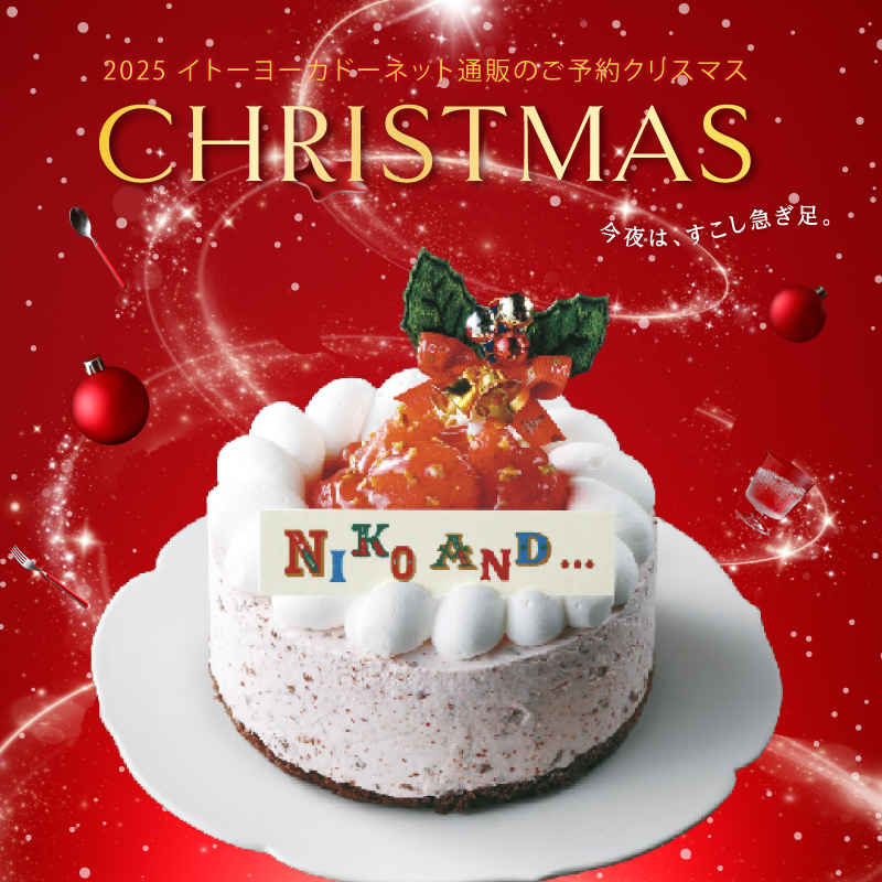 クリスマスケーキ2025