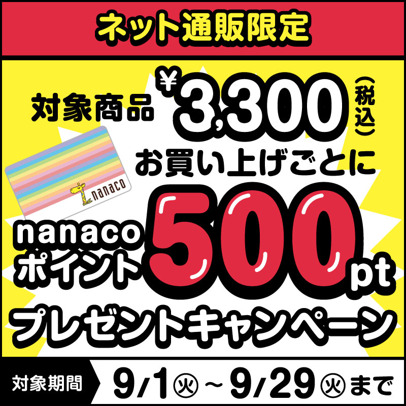 ボーナスポイント企画