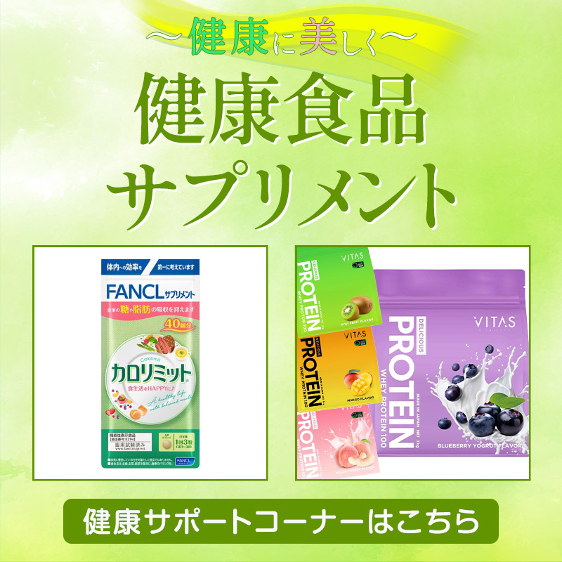 健康食品