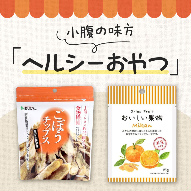 小腹の味方「ヘルシーおやつ」