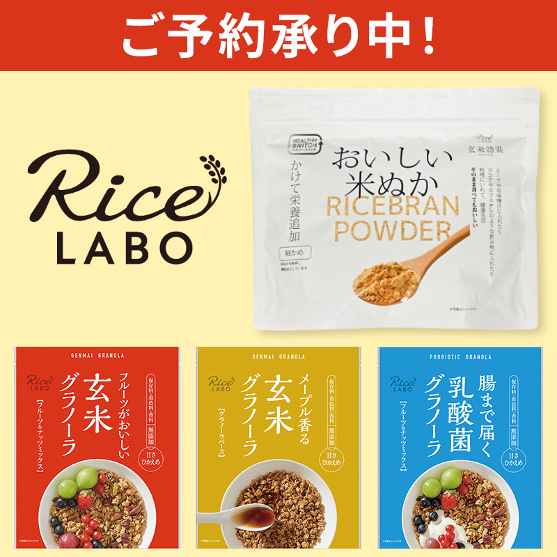 ライスラボ