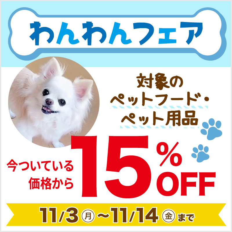 わんわんフェア