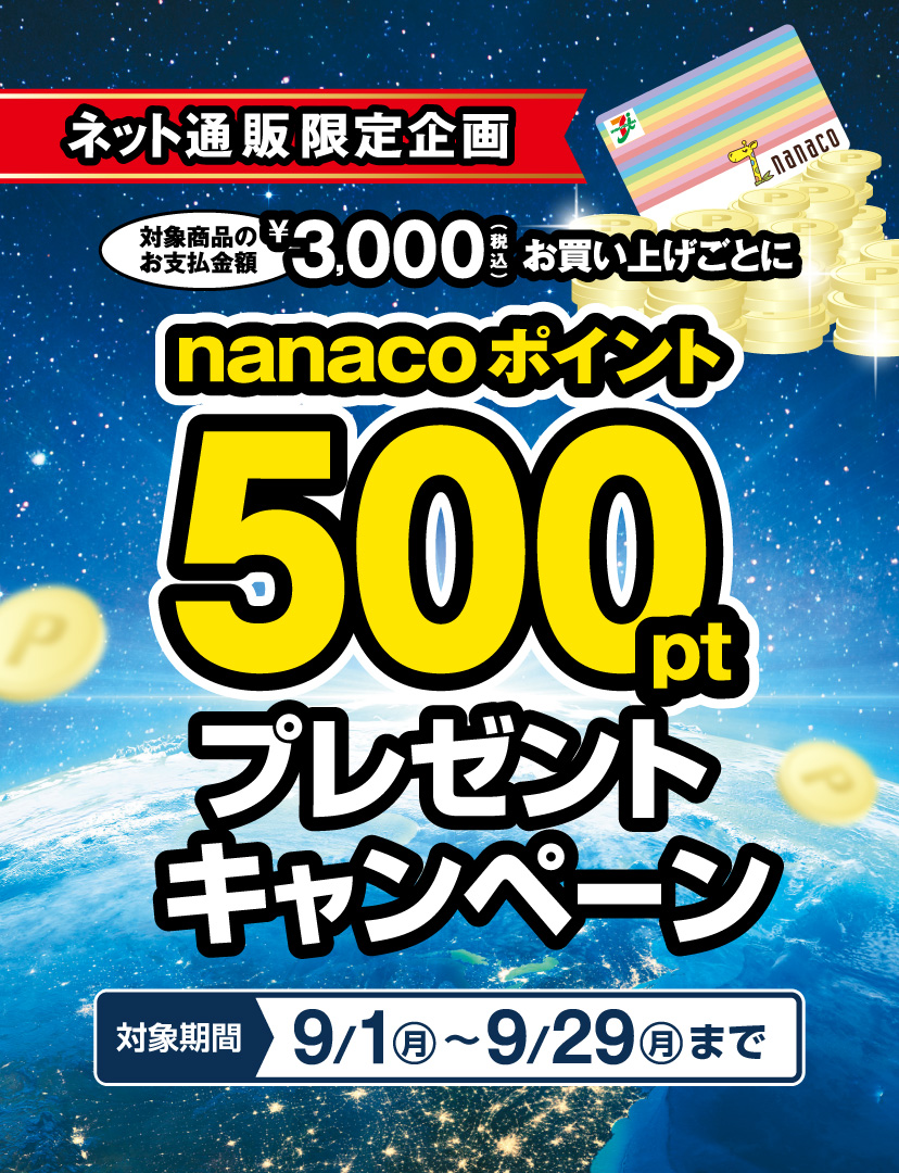 ボーナスポイントキャンペーン