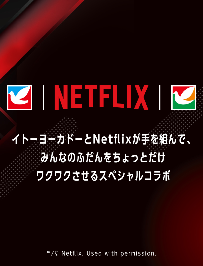 ネットフリックス