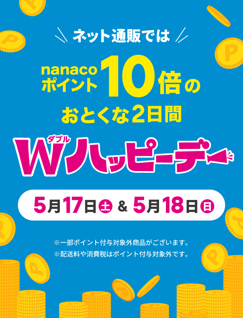 ダブルハッピーデー