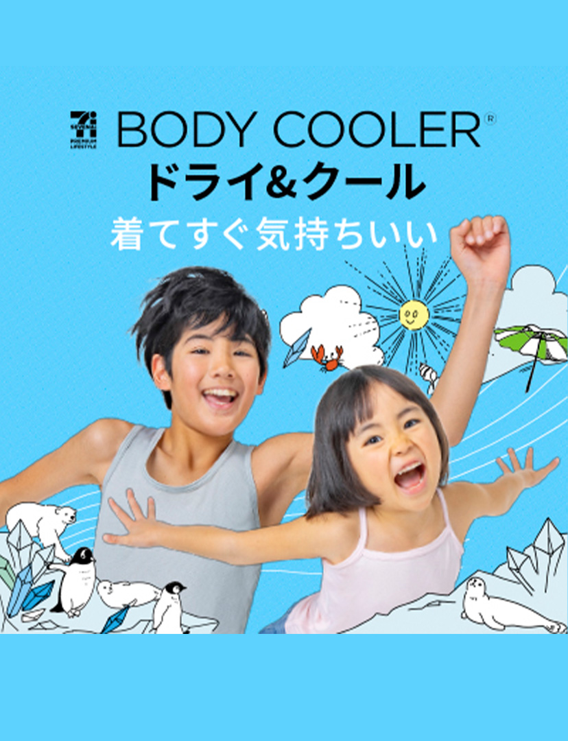 キッズボディクーラーセール