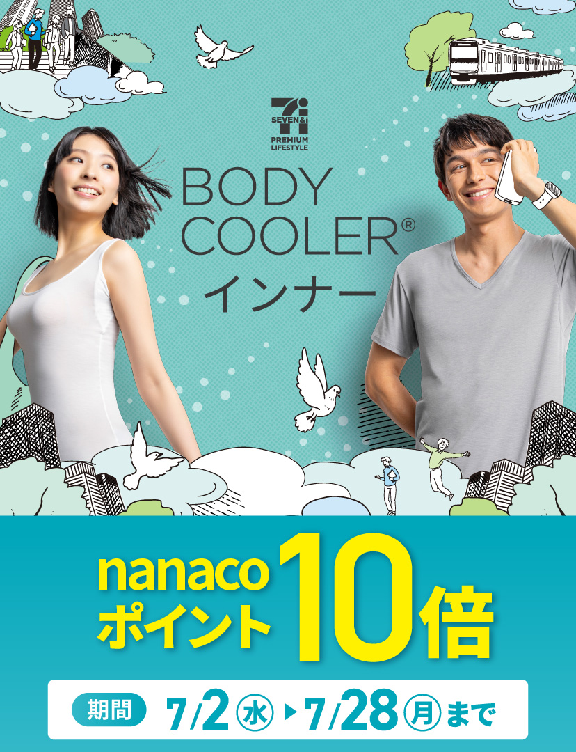 ボディクーラー ポイント10倍