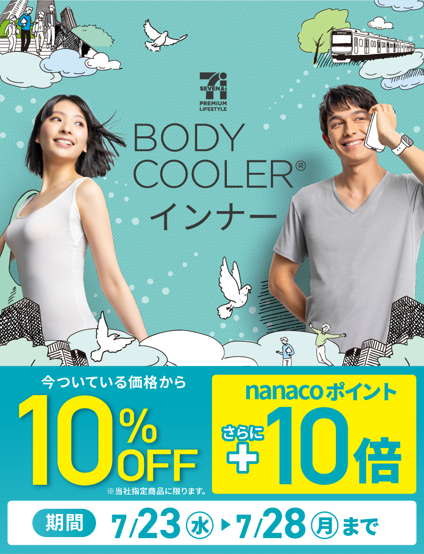 ボディクーラー10％OFFポイント10倍