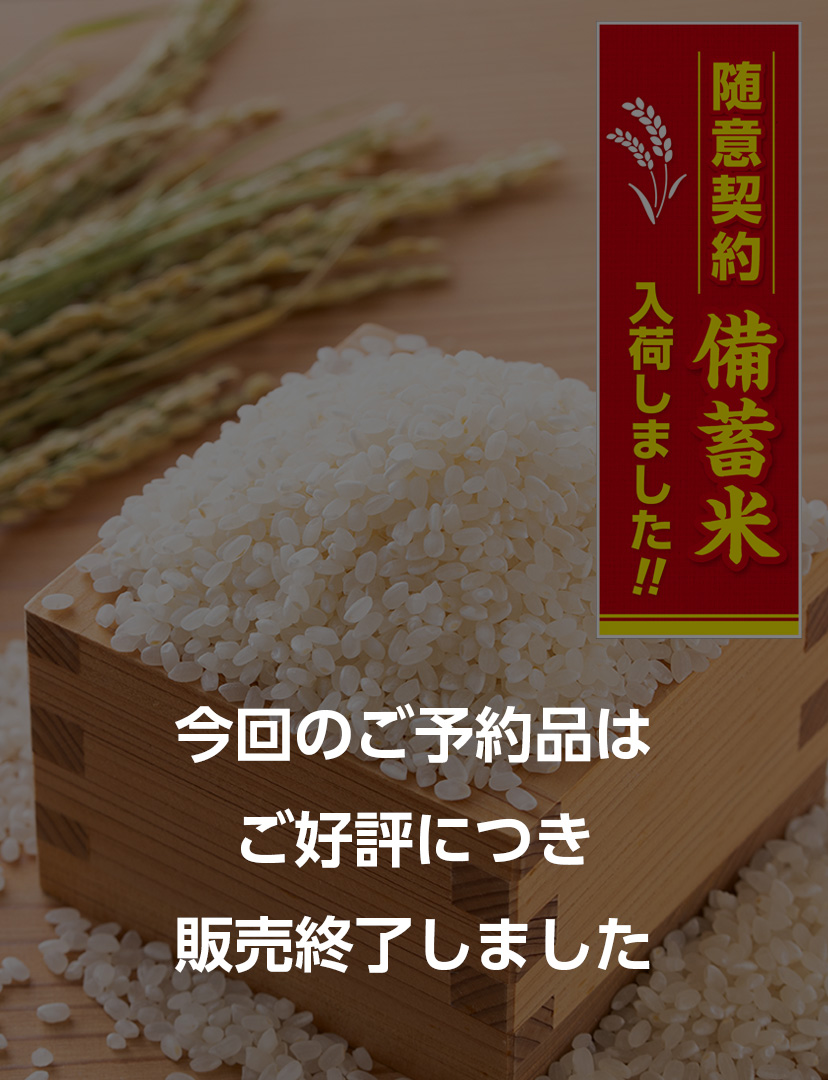 随意契約　備蓄米