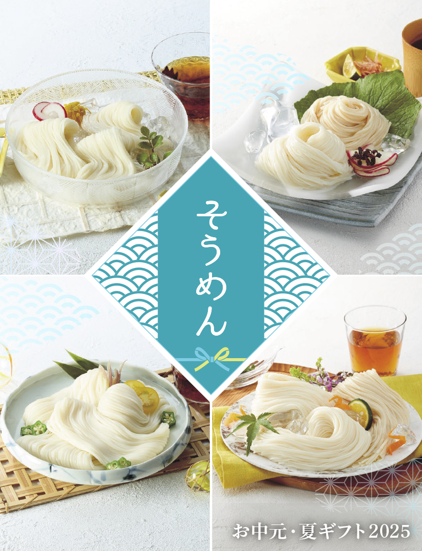 そうめん