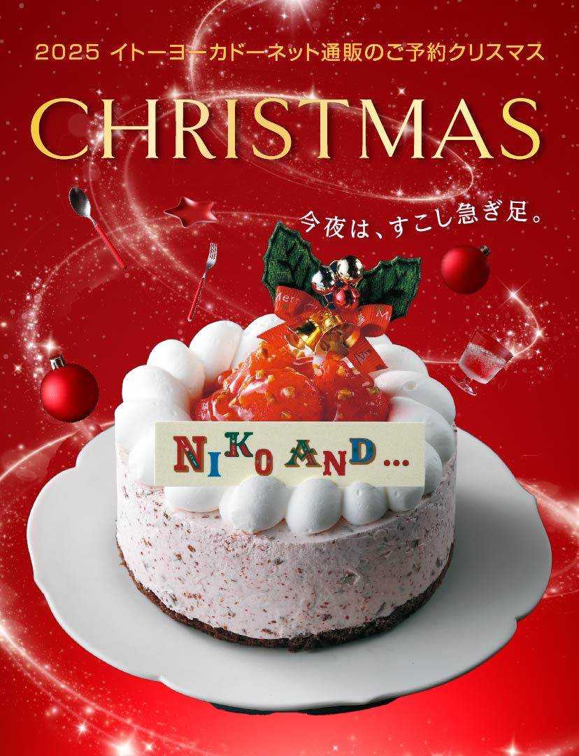 クリスマスケーキ2025