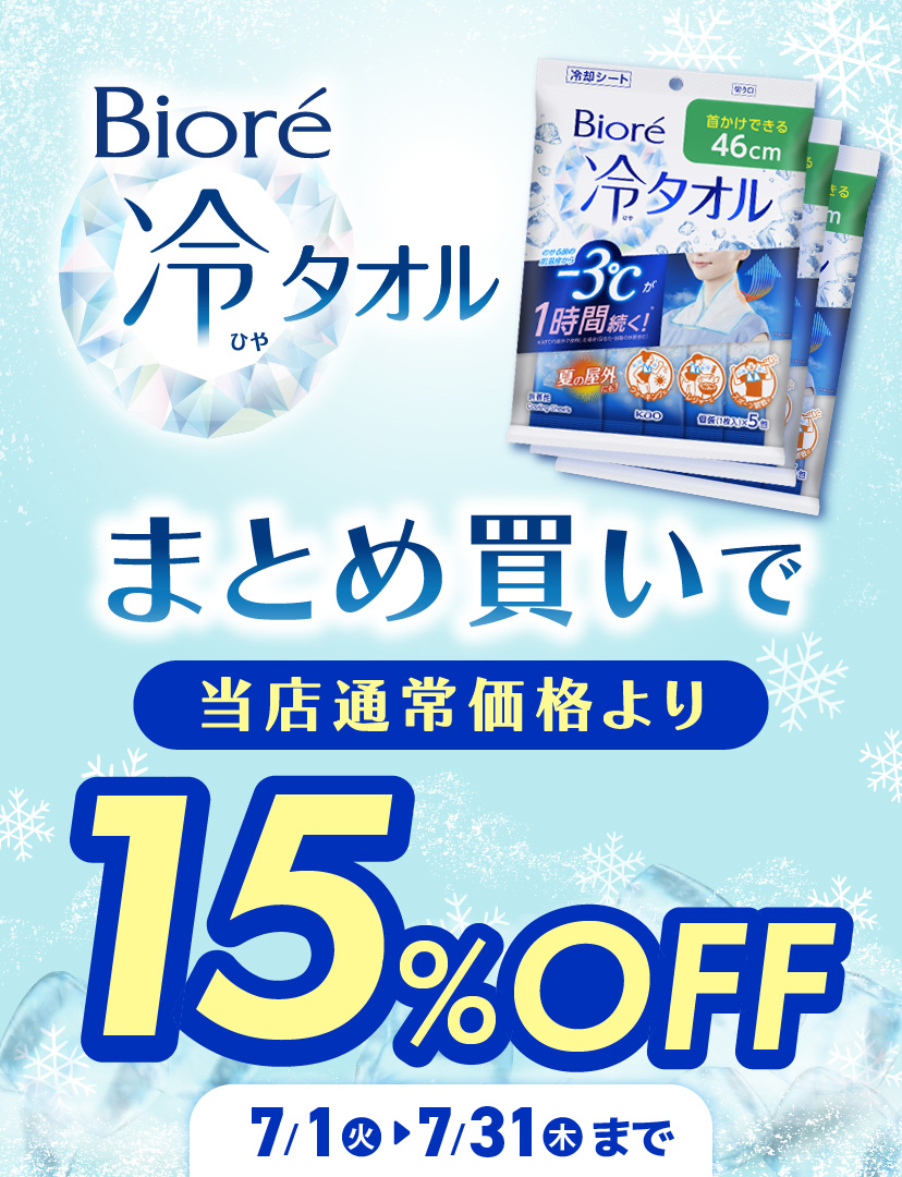 ビオレ冷タオル