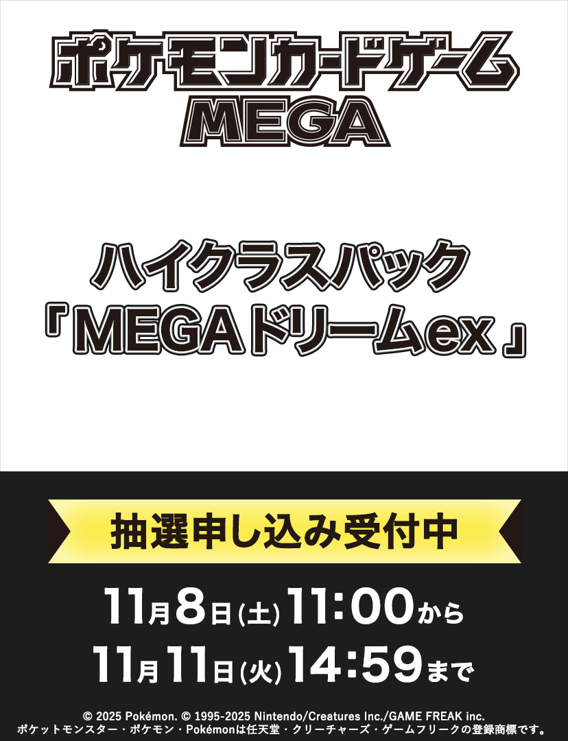 ポケモンカードゲーム MEGA ハイクラスパック MEGAドリームex