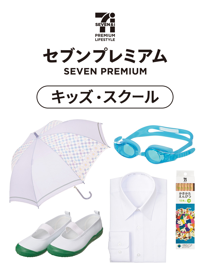 セブンプレミアム