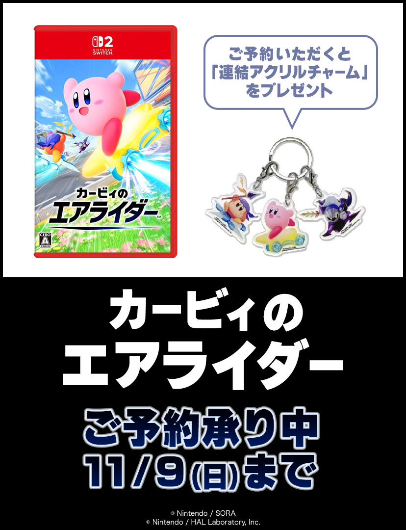 カービィのエアライダー