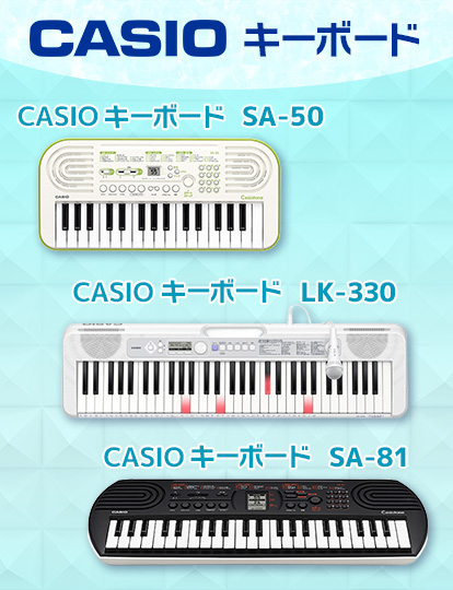 CASIOキーボード