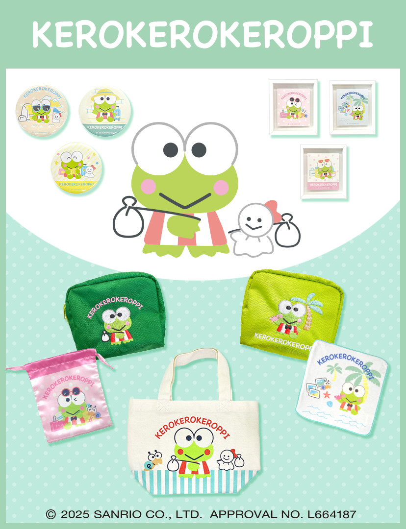 ケロケロけろっぴ