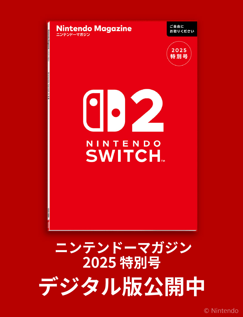 任天堂マガジン 2025 特別号