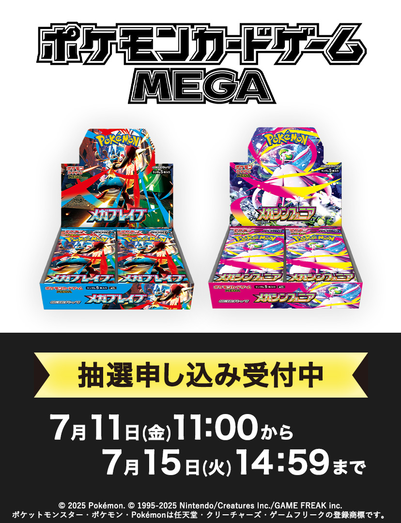 ポケモンカードゲーム抽選販売