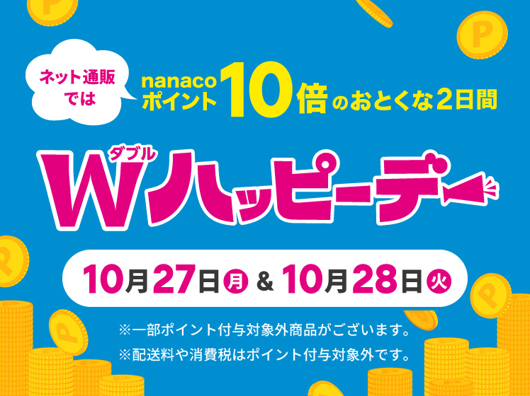 ダブルハッピーデー