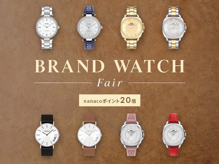 ブランドウォッチ