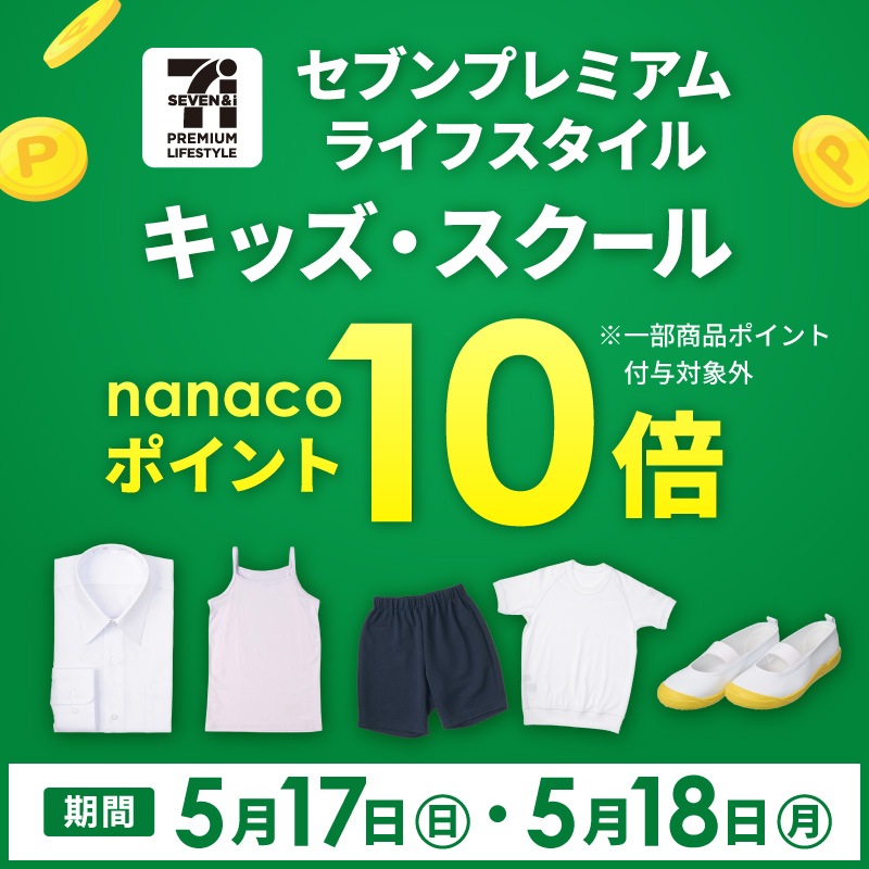 セブンプレミアム