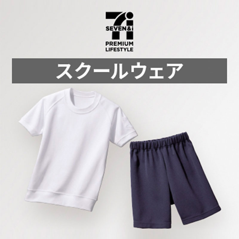 セブンプレミアム スクールウェア
