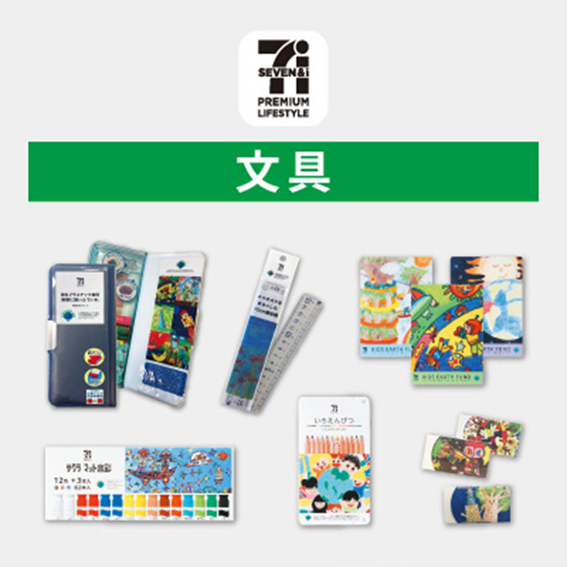 セブンプレミアム 文具