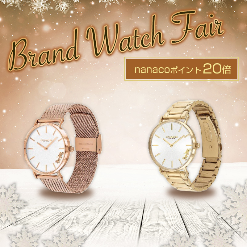 ブランドウォッチフェア