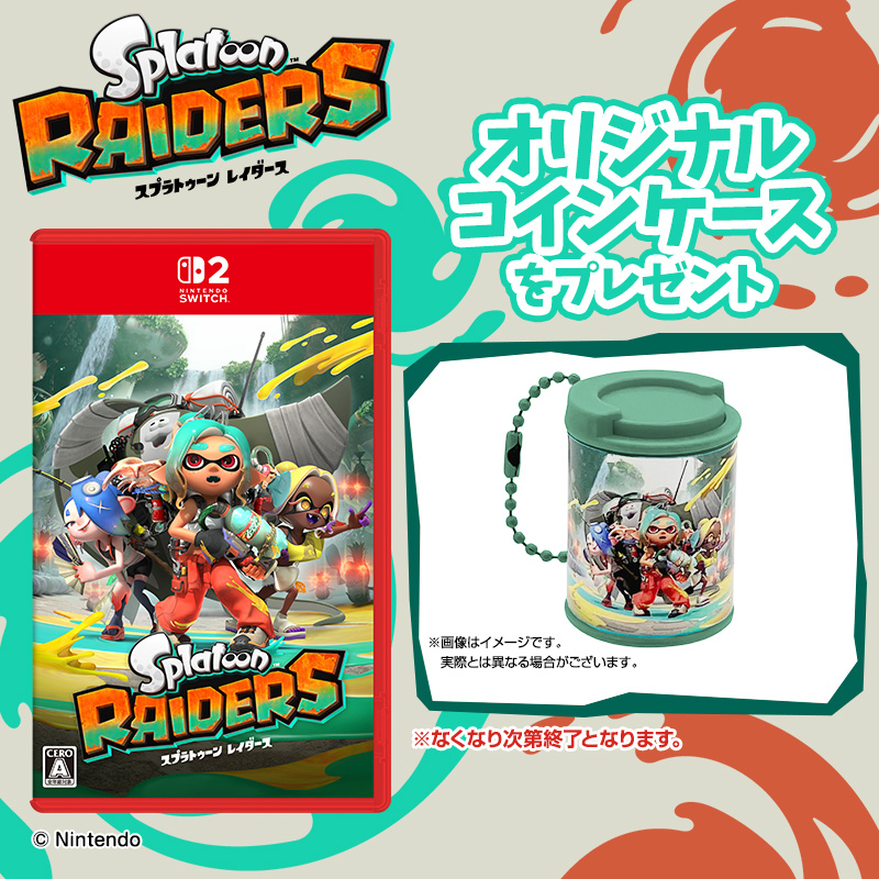スプラトゥーン レイダース
