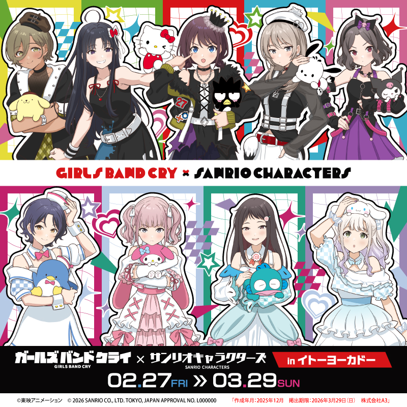 「ガールズバンドクライ×サンリオキャラクターズ」