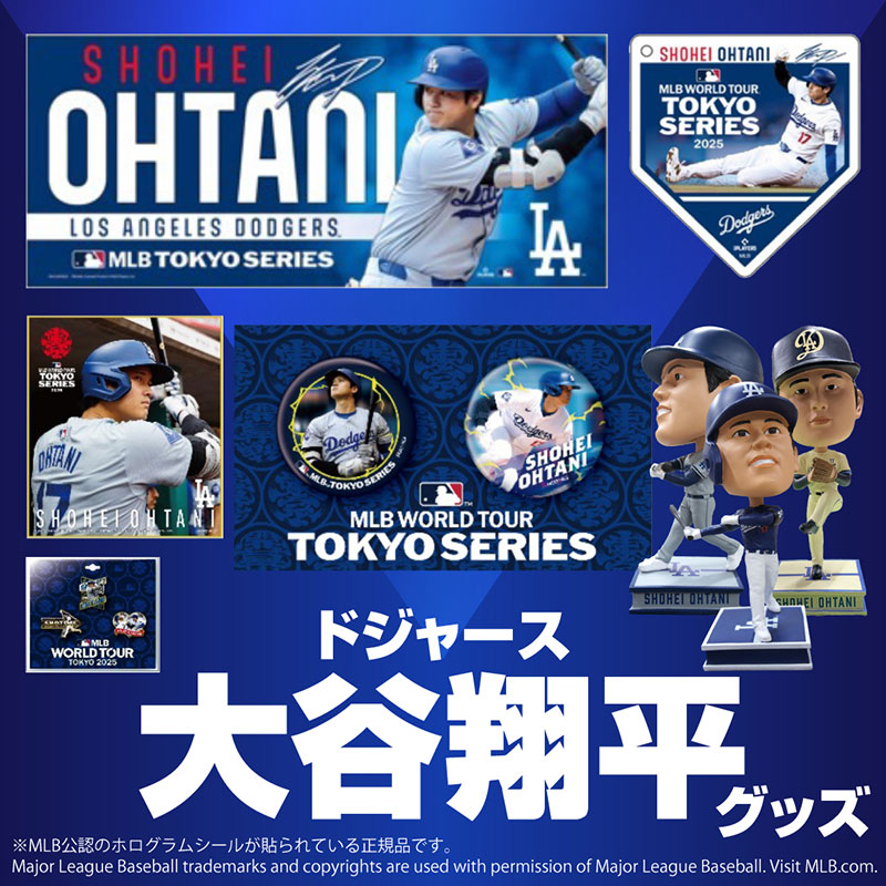MLBグッズ