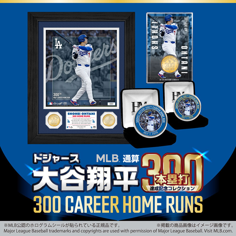 大谷翔平300号記念グッズ