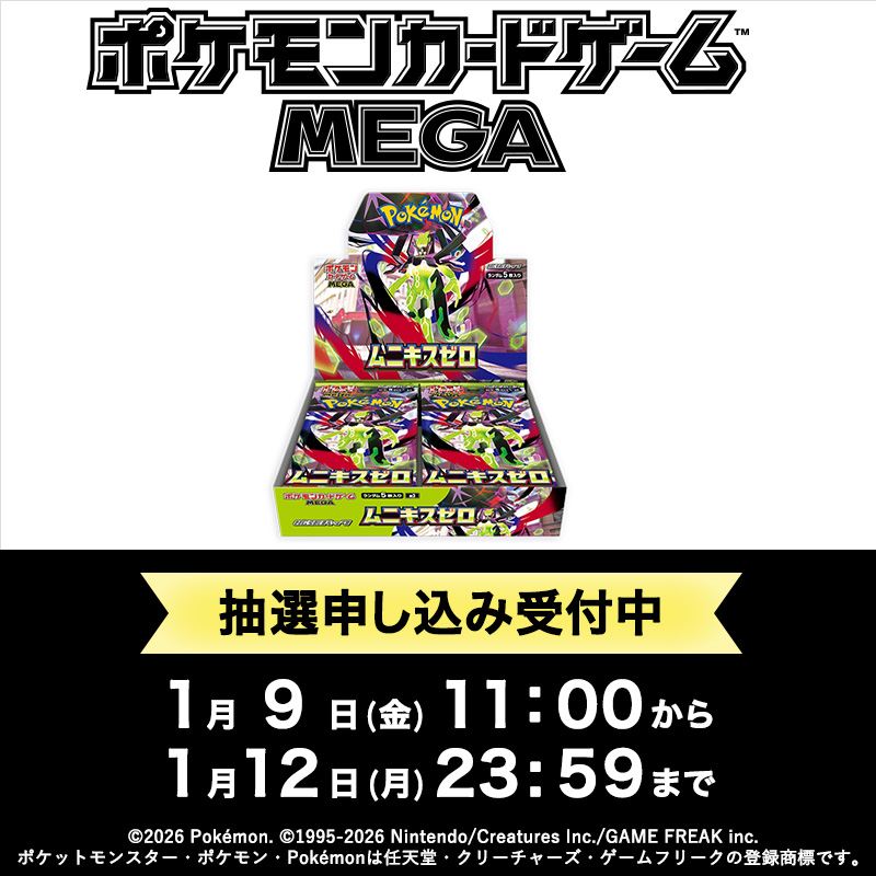 ポケモンカードゲーム抽選販売