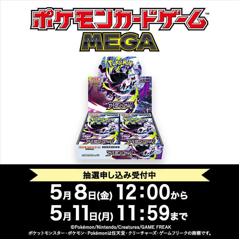 ポケモンカード抽選販売