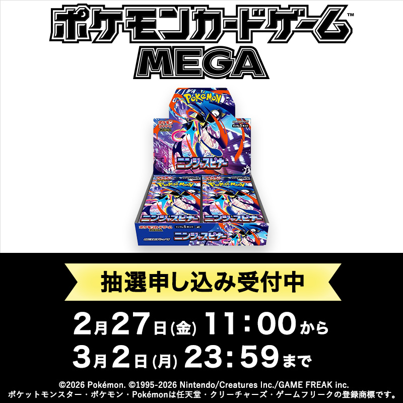 ポケモンカードゲーム MEGA