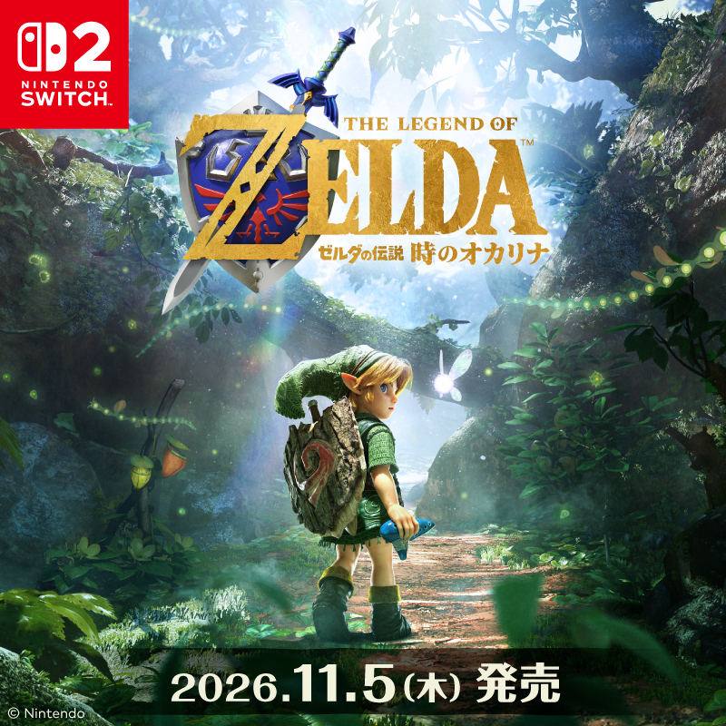 ゼルダの伝説 時のオカリナ