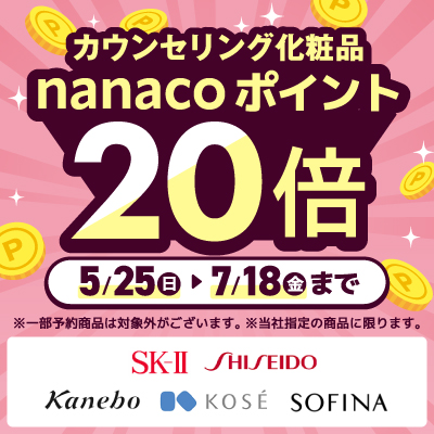 カウンセリング化粧品 ポイント20倍