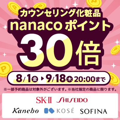 カウンセリング化粧品 ポイント30倍