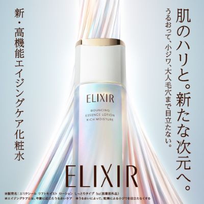 エリクシール リフトモイスト