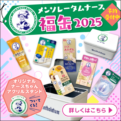 メンソレータム&nbsp;福缶&nbsp;12/10発売&nbsp;予約受付中