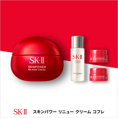 SK-Ⅱ SP リニューコフレ
