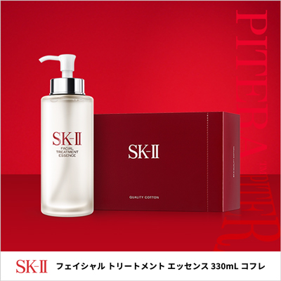 SK-Ⅱフェイシャル トリートメント エッセンス 330ml コフレ