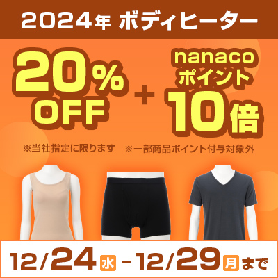 2024モデル&nbsp;ボディヒーター&nbsp;20%OFF&nbsp;&plus;&nbsp;ポイント10倍
