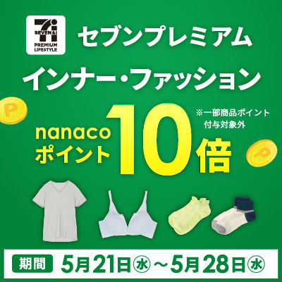 セブンプレミアムアイテム